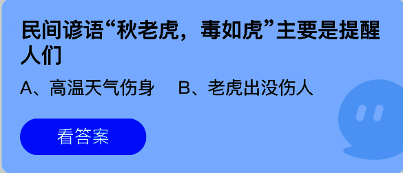 秋老虎天气提醒图，展示高温天气下人们注意防暑的场景