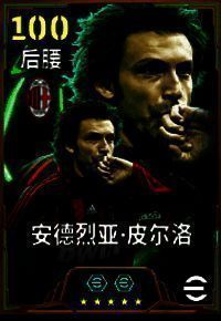 皮尔洛球员形象，身着AC米兰球衣，传球动作优雅