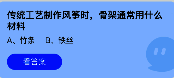 蚂蚁庄园课堂答题界面截图，展示今日问题与选项