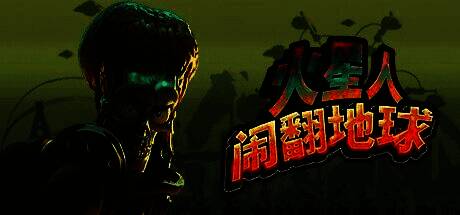 外星人操控地球人类的科幻场景，背景是火星风格建筑