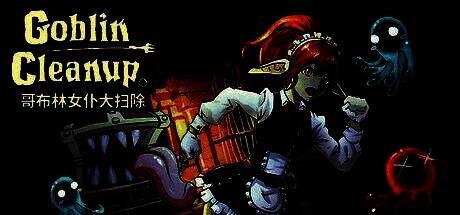 四名哥布林女仆在地牢中清洁，手持拖把与水桶，周围有陷阱与怪物