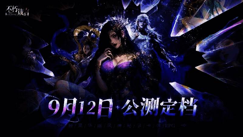 游戏主视觉图，展现神秘大陆与神明角色的华丽场景