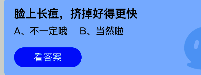 蚂蚁庄园答题界面截图，展示今日问题与选项