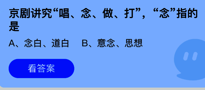 蚂蚁庄园答题界面截图，展示今日问题及选项