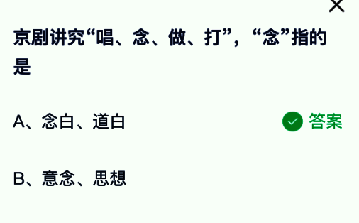 京剧表演现场图，演员正在进行念白表演