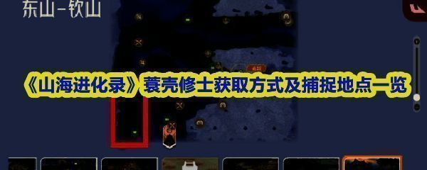 蓑壳修士在山林中静静潜伏的场景，身披蓑衣状硬壳，神态安详