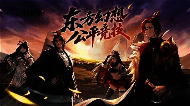 《千机阵》首曝PV画面，展示游戏主界面与角色阵容