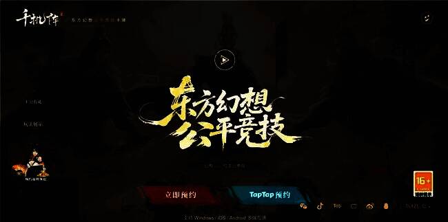 游戏战斗场景截图，展现东方风格的战斗特效与技能释放