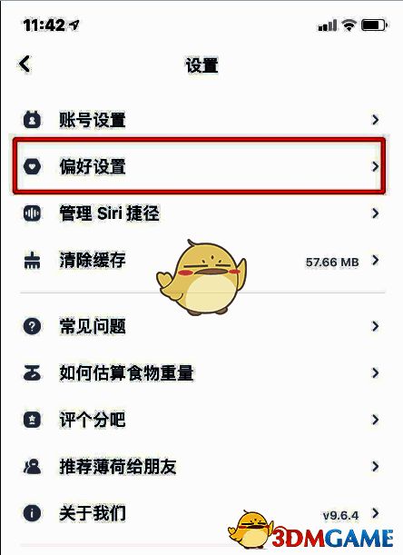 偏好设置界面中展示体重单位选项，默认为公斤，用户点击进入单位选择