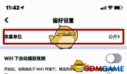 体重单位选择界面，用户点击【斤】完成单位切换