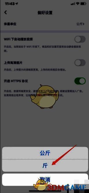 体重数据展示界面，单位已从公斤更改为斤，显示效果清晰直观