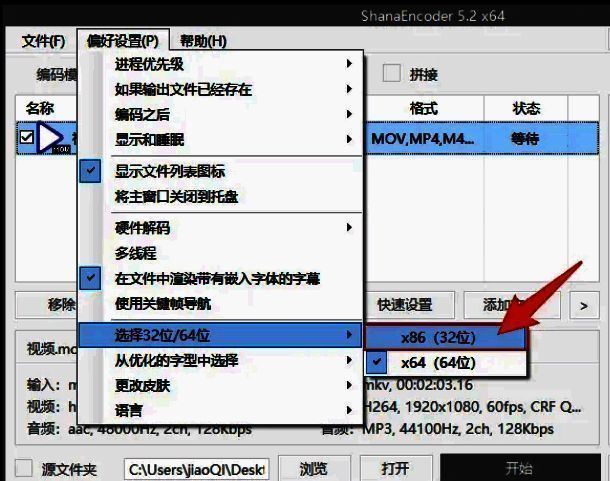 版本选择界面显示X86(32位)被勾选状态