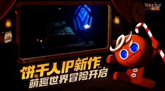 饼干人系列游戏角色群像展示，包括经典角色如姜饼人、夹心饼干等