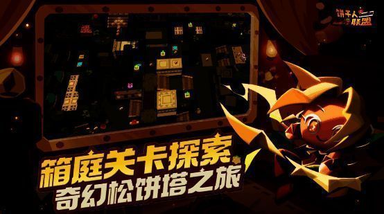 《饼干人联盟》三大玩法概念图，分别展示乱斗、塔防与地图编辑器界面