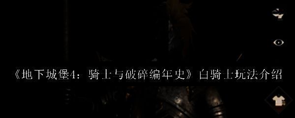 白骑士战斗技能展示，身穿银白色重甲挥舞长剑