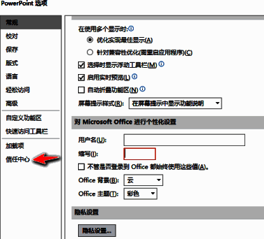 信任中心选项界面展示