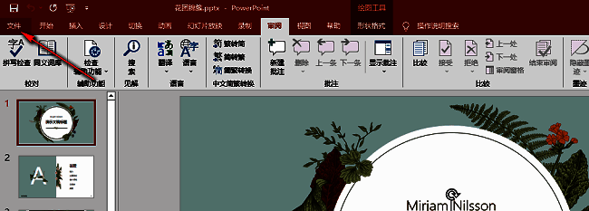 PowerPoint界面左上角的文件菜单选项