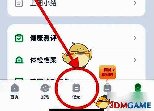 薄荷健康APP首页界面，底部中间显示加号按钮