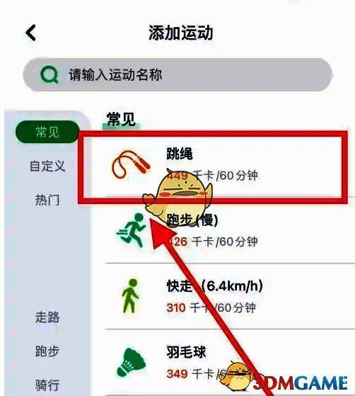 跳绳记录完成页面，显示保存按钮已点击
