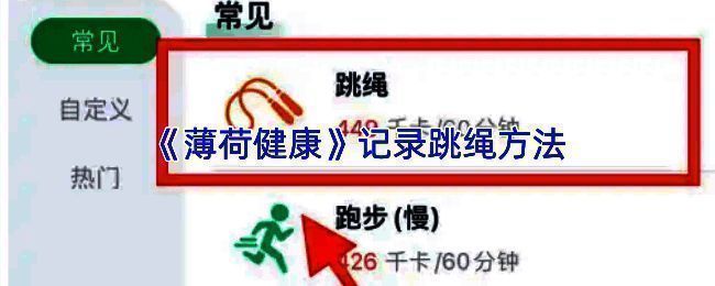 跳绳记录流程示意图，展示从打开APP到保存的完整步骤