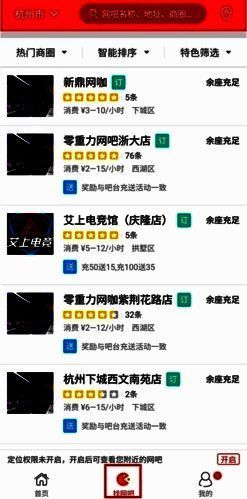 找网吧页面显示多个网吧列表，用户点击选择其中一个