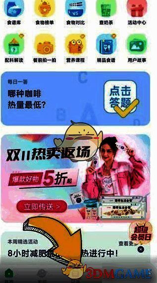 薄荷健康APP首页底部导航栏展示，用户点击记录按钮界面