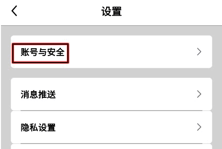 简喵APP设置页面界面，显示账号与安全选项