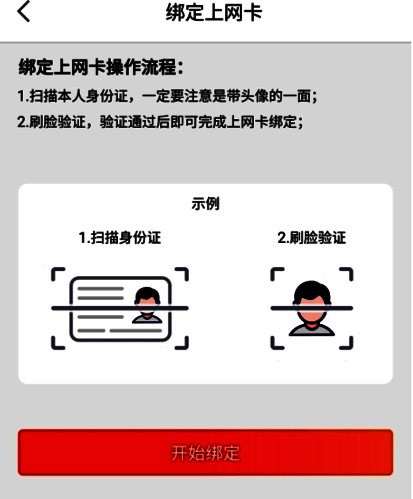 绑定会员卡页面展示身份证扫描和人脸识别流程