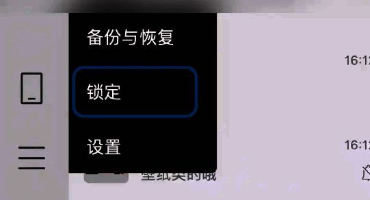 电脑微信界面左侧功能菜单展示，用户点击锁定选项