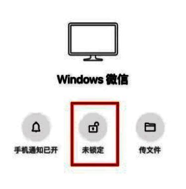手机微信锁定按钮点击界面展示