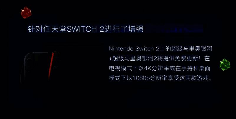 Switch2电视模式运行《超级马里奥银河》画面，展现高清星体场景