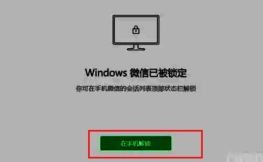 电脑端点击在手机解锁的操作界面截图