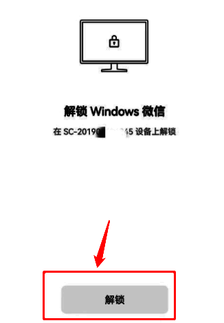 手机微信解锁申请提示弹窗界面截图