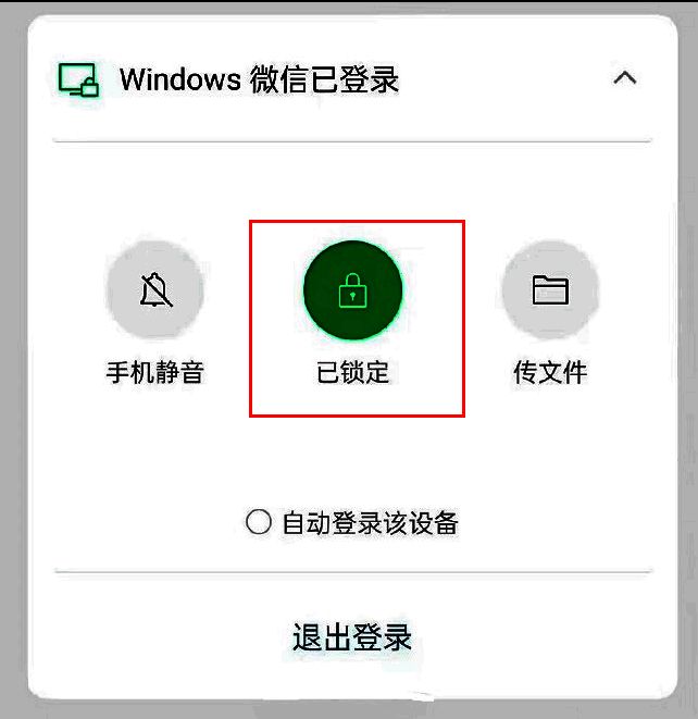 管理页面中点击解锁按钮的操作界面截图