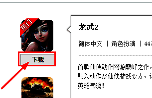 游戏下载界面展示，下载按钮明显突出，界面友好直观