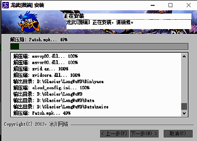 游戏安装进度条界面，显示详细的安装步骤与进度提示
