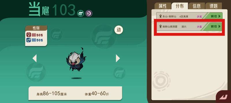 水玉鱼刷新点5，位于当扈灵兽刷新点附近，便于联动捕捉