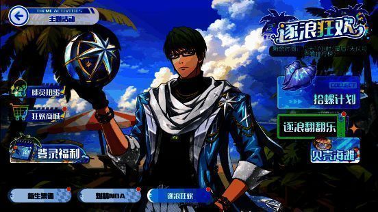 《黑子的篮球：街头对决》夏日活动主界面，球场被装饰成沙滩风格，角色们身穿休闲装