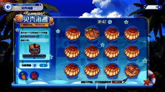 翻牌小游戏界面，卡片图案为夏日元素，如椰树、冲浪板、太阳镜等