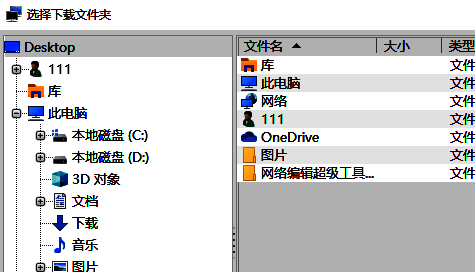 下载路径设置界面选择目标文件夹并点击确定保存