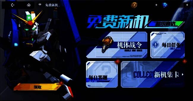 半周年庆典活动界面，超级高达机体展示与福利领取入口