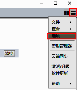 FinalShell设置界面选项按钮位置清晰，界面布局合理