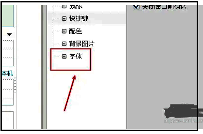 FinalShell字体设置页面左侧导航栏示意图