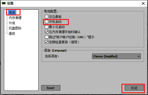 设置界面中开机启动选项已勾选，界面右下角显示关闭按钮
