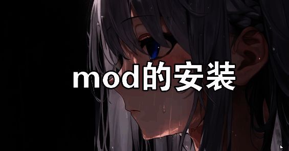 yuzu模拟器界面展示，右键菜单中显示打开MOD数据位置选项