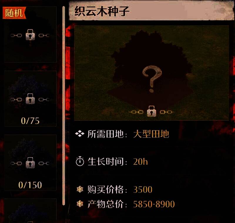 游戏内种植界面截图，显示不同等级的土地格子与可种植的叮当果、织云木图标