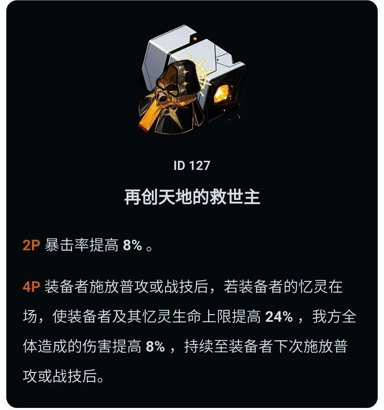 长夜月遗器推荐套装展示图，标注各部位加成效果