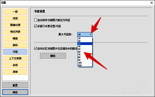 HoneyView书签设置页面中，'最大书签数'下拉菜单展开，显示多个可选数值