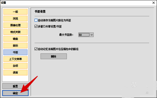 HoneyView设置窗口底部'确定'按钮被鼠标指针指向，表示即将确认保存设置