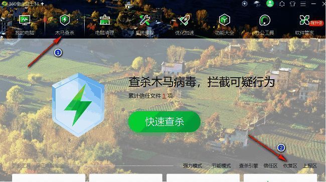 木马查杀页面下方显示恢复区入口，鼠标指向该按钮